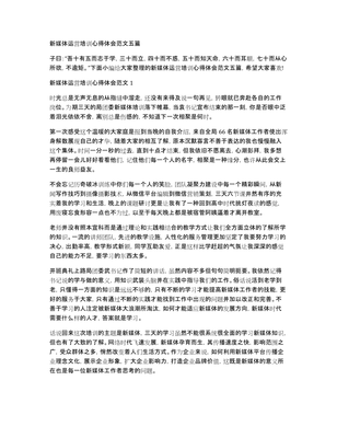 新媒体心得体会学生2000字