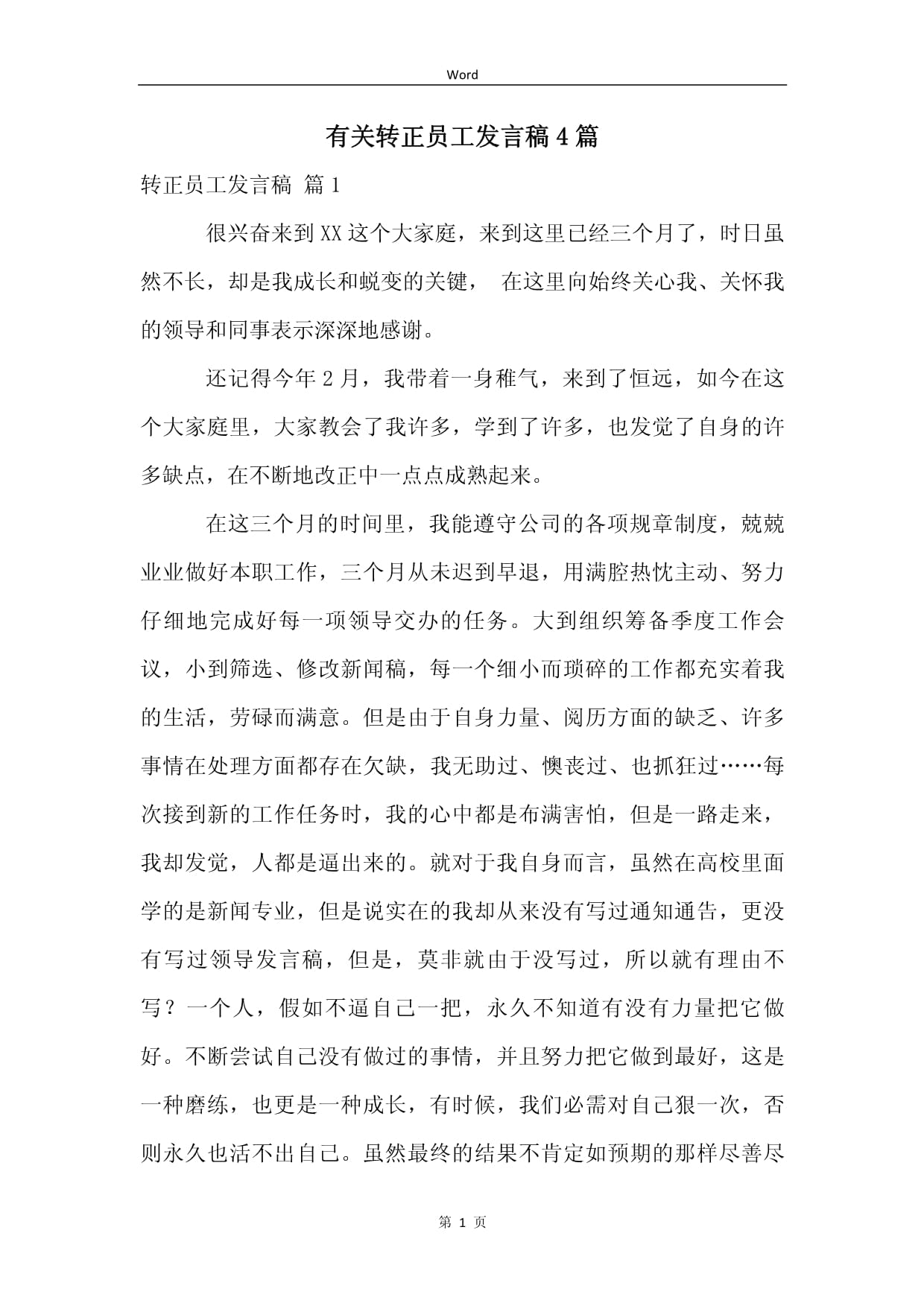 关于工作自我蜕变演讲稿