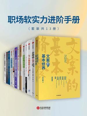 职场进阶是什么意思