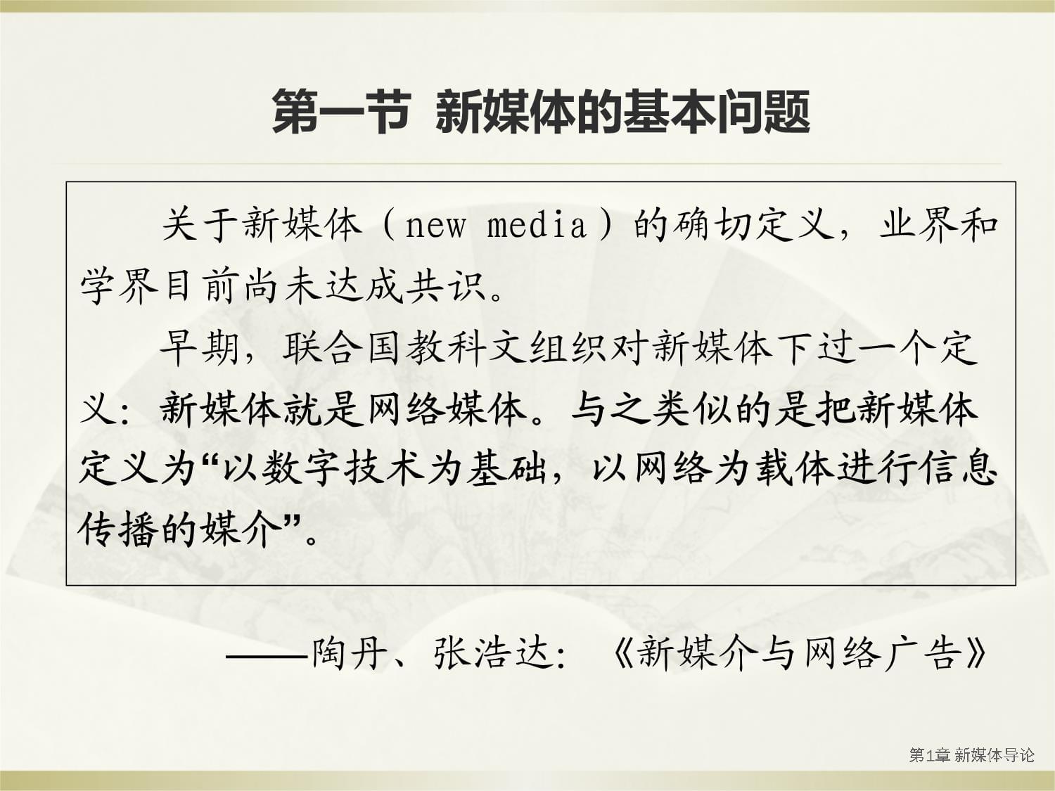 新媒体课件成品展示