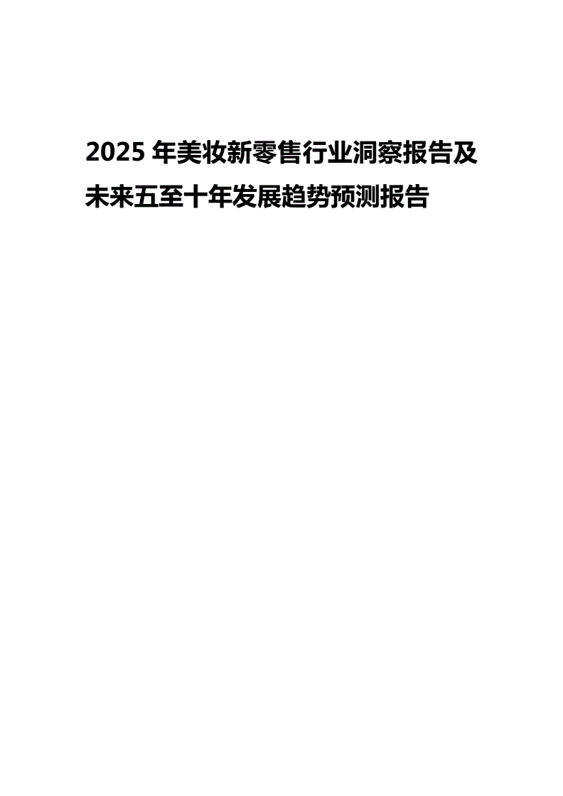 行业洞察报告怎么写模板范文