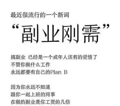 关于副业的文案怎么写好