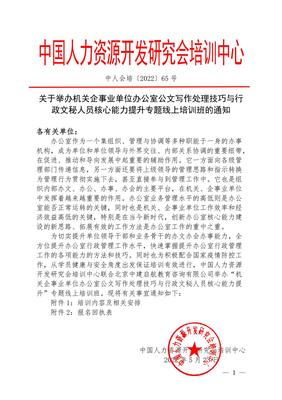 办公技巧培训通知怎么写