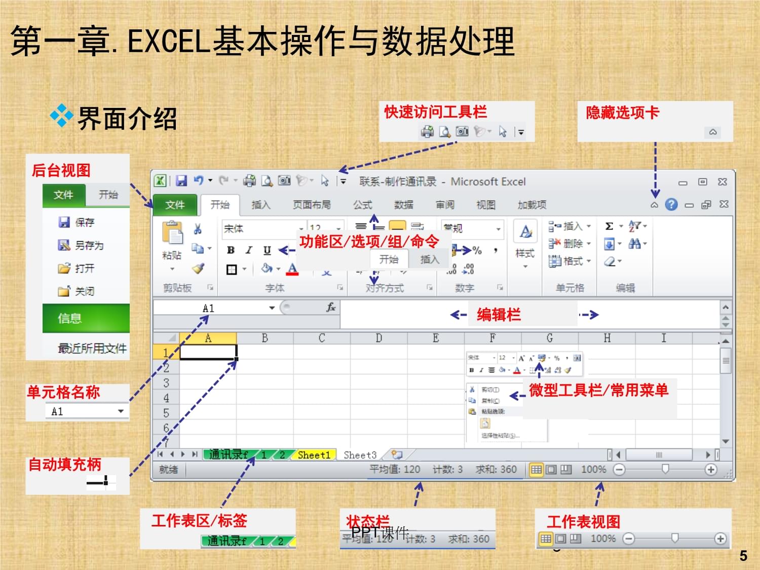 excel小技巧培训ppt