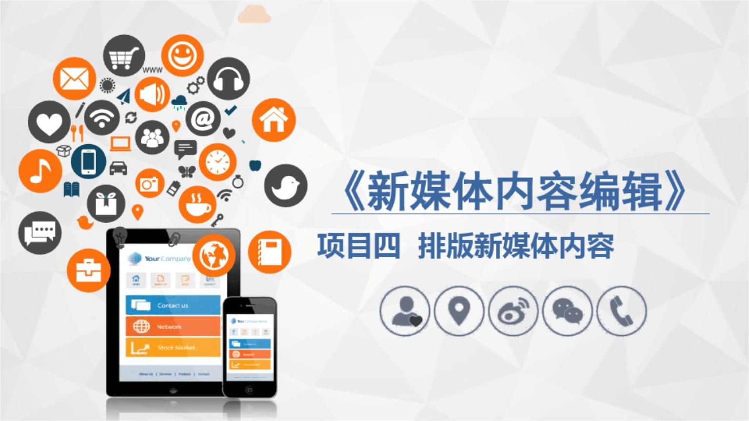 新媒体课件和多媒体课件区别大吗