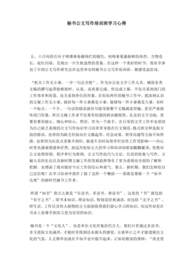 办公技能培训心得