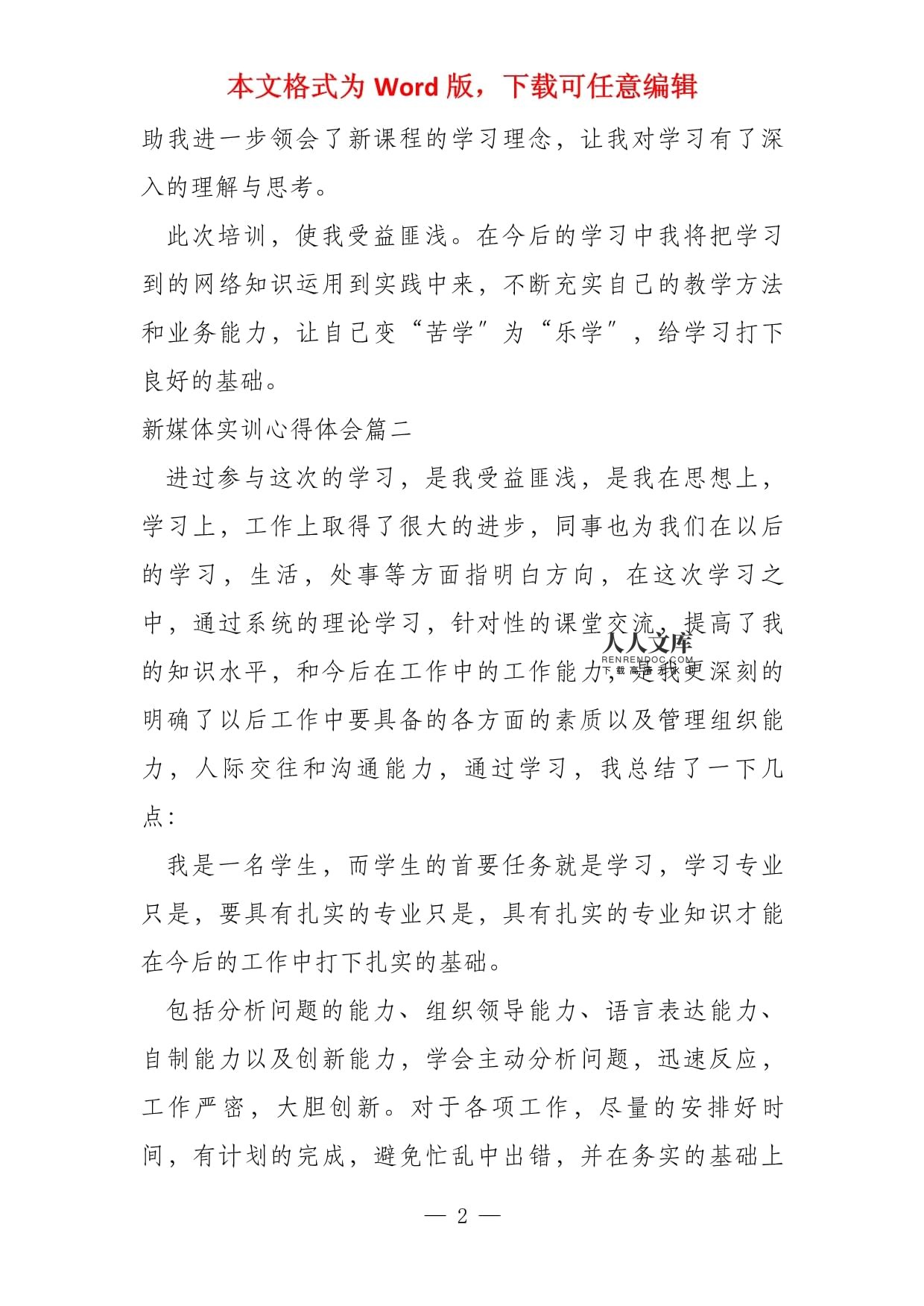 新媒体课程心得体会范文