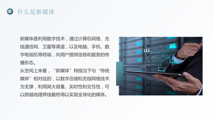 新媒体课件设计与制作