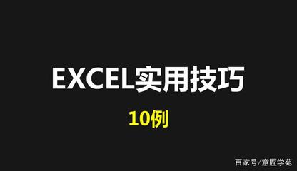 excel办公技巧:如何对表格中的局部数据进行排序?