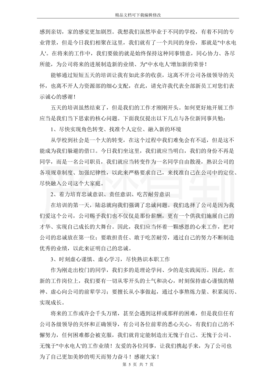 职场培训的收获和感悟心得