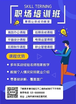 职场培训师