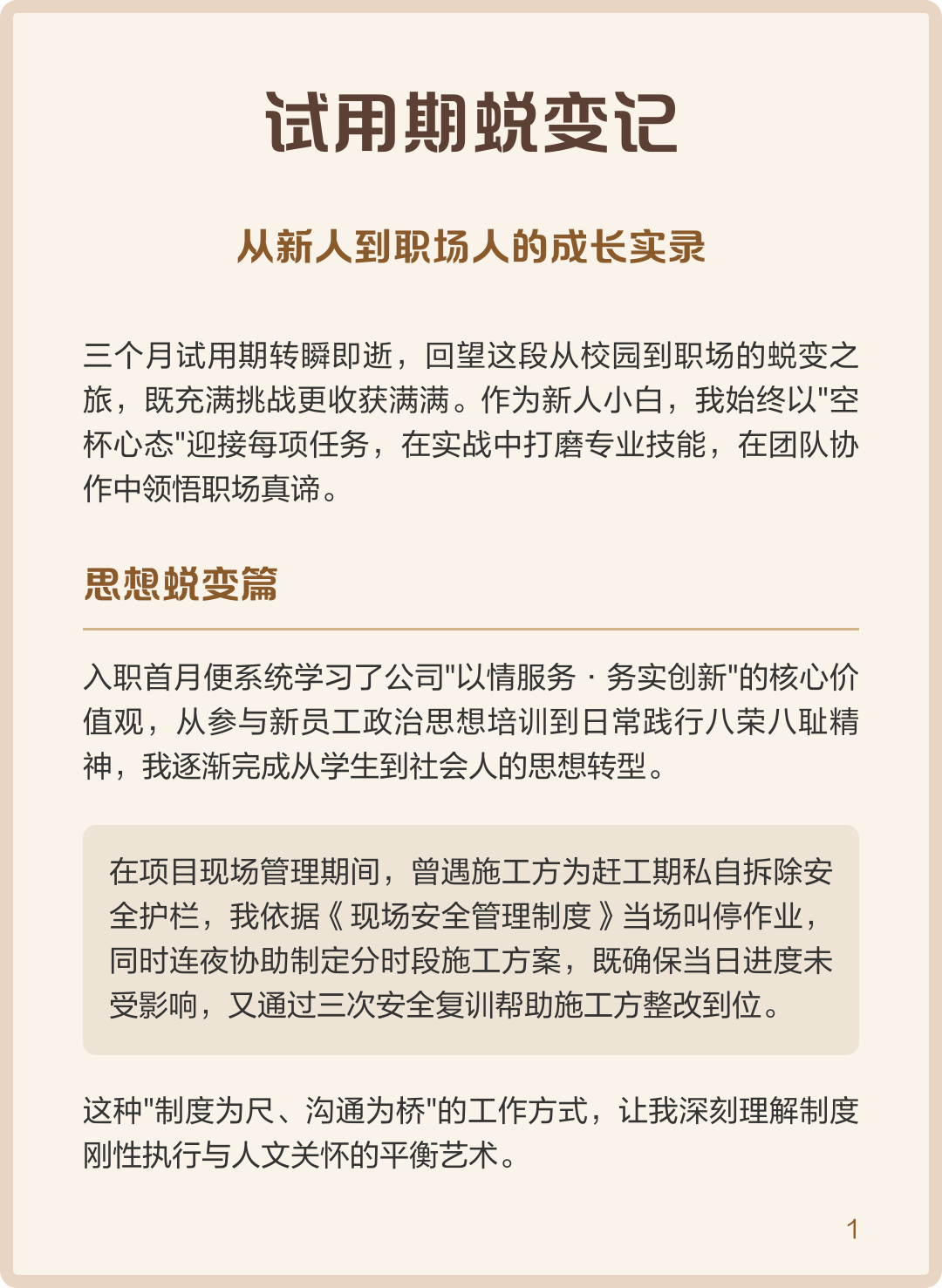 职场蜕变成长听后感作文