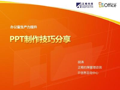 办公软件小技巧ppt