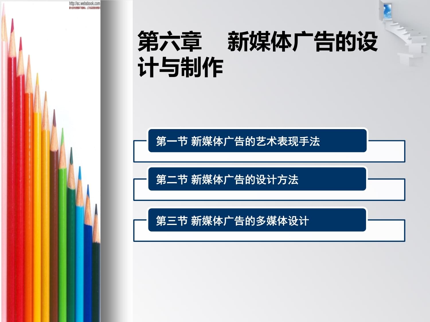 新媒体课件设计与制作心得体会