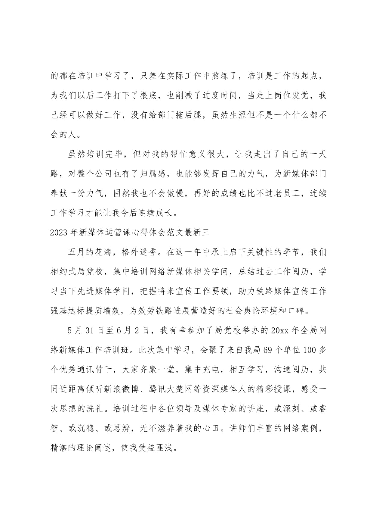 新媒体课程感想