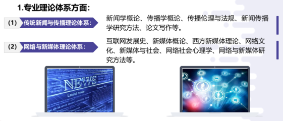 新媒体专业的课程