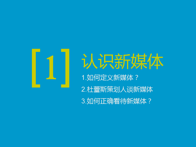 新媒体的类型ppt